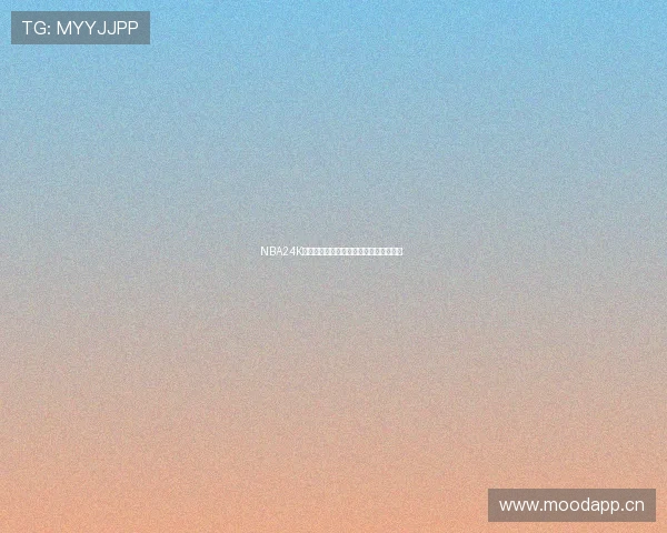 NBA24K精彩赛事直播全程回放精彩瞬间不容错过